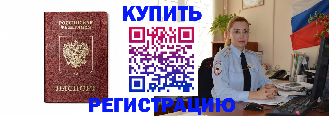 прописка законно в Артёме