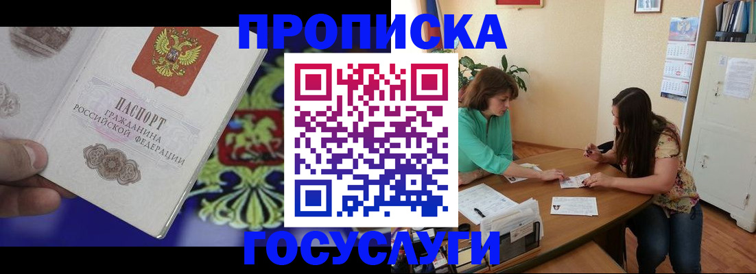 миграционный учет в Артёме