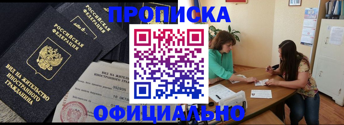 прописка паспорт в Артёме